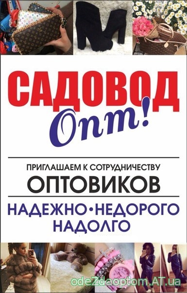 Закупка одежды и обуви опт Закупка одежды и обуви опт