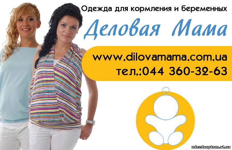 Одежда Для Беременных Опт